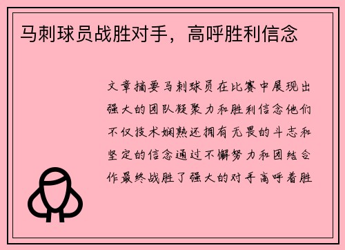 马刺球员战胜对手,高呼胜利信念 马刺球员战胜对手,高呼胜利信念