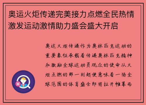 奥运火炬传递完美接力点燃全民热情激发运动激情助力盛会盛大开启