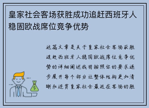 皇家社会客场获胜成功追赶西班牙人稳固欧战席位竞争优势 皇家社会客场获胜成功追赶西班牙人稳固欧战席位竞争优势